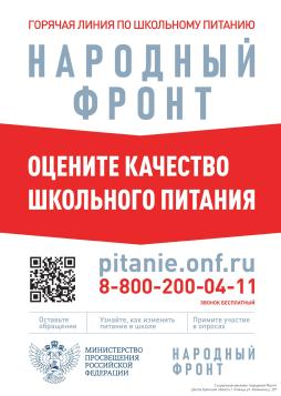 Горячая линия Народного фронта и Минпросвещения России «Народный ревизорро»